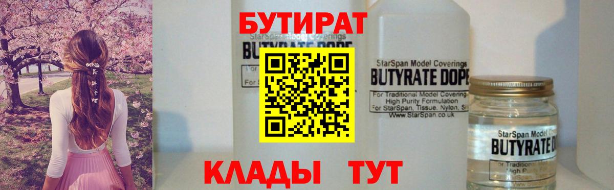 Коряжма  Бутират  Вход с VPN  БУТИРАТ бутандиол 