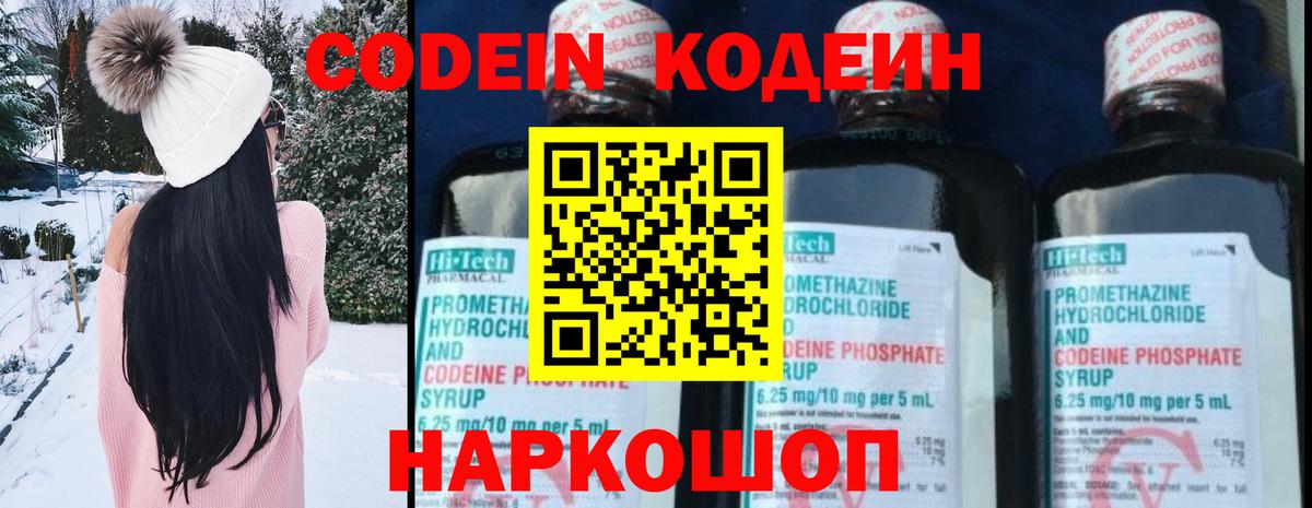 Кодеин Purple Drank  Кодеин Purple Drank  купить   Вход с VPN  Коряжма 