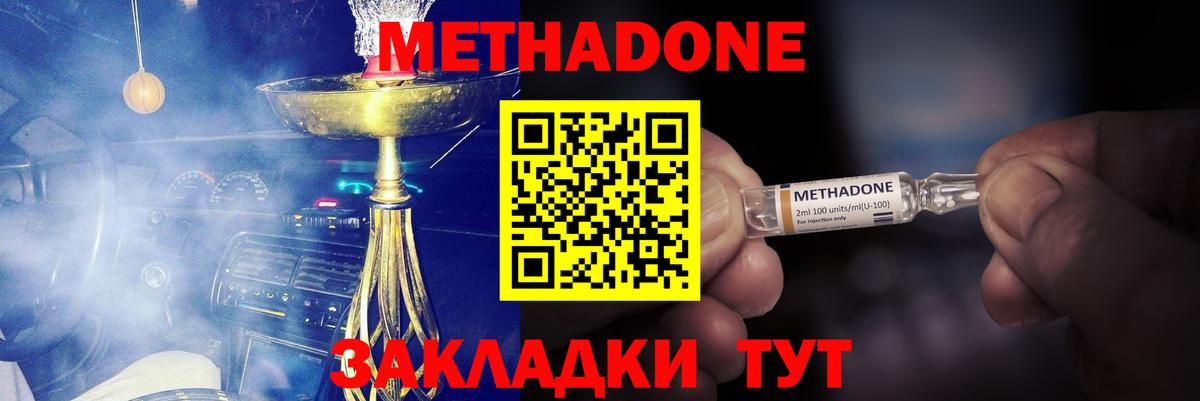 Коряжма  МЕТАДОН кристалл  Вход с VPN 